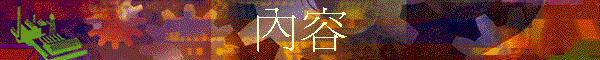 內容